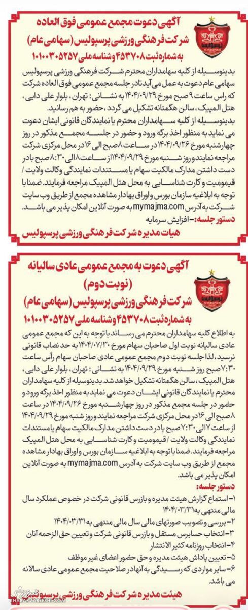 باشگاه پرسپولیس