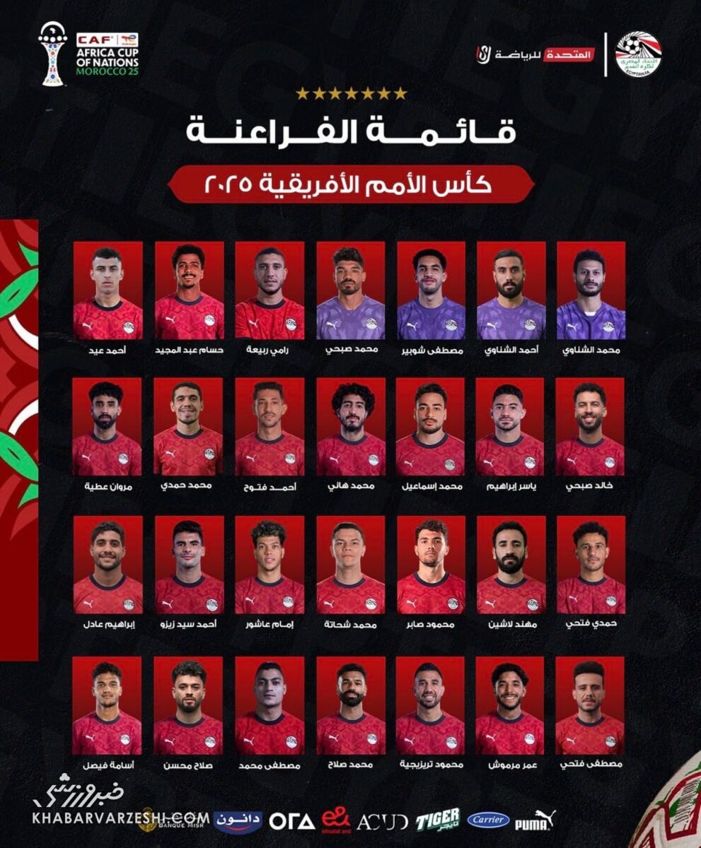 تیم ملی مصر