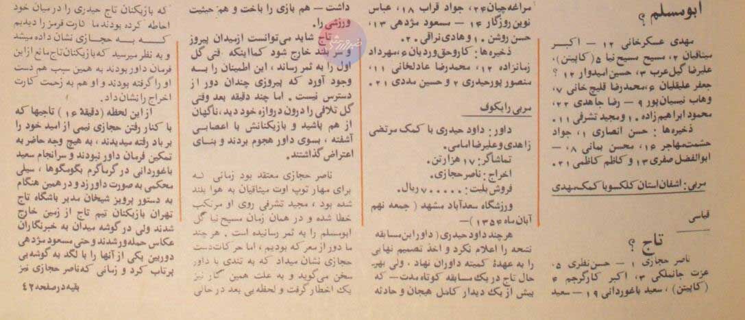 تورق تاریخ| گزارش جنجالی: استقلال حیثیت ورزشی را باخت/ از اخراج ناصر حجازی و سیلی به گوش داور، تا مدیرعامل که تیم را بیرون کشید +عکسهای دیدنی