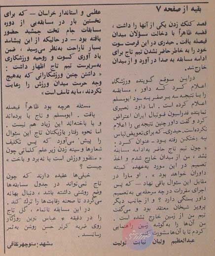 تورق تاریخ| گزارش جنجالی: استقلال حیثیت ورزشی را باخت/ از اخراج ناصر حجازی و سیلی به گوش داور، تا مدیرعامل که تیم را بیرون کشید +عکس‌های دیدنی