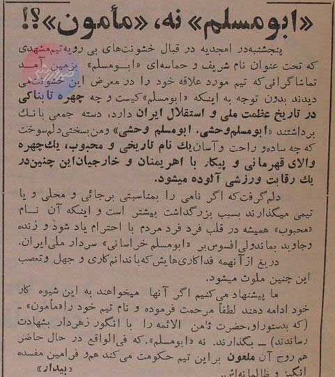 تورق تاریخ| گزارش جنجالی: استقلال حیثیت ورزشی را باخت/ از اخراج ناصر حجازی و سیلی به گوش داور، تا مدیرعامل که تیم را بیرون کشید +عکسهای دیدنی