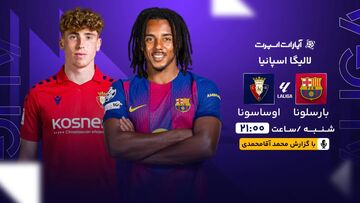 پخش زنده بازی بارسلونا و اوساسونا/ تماشای رایگان و اینترنتی رقابت‌های لالیگا اسپانیا