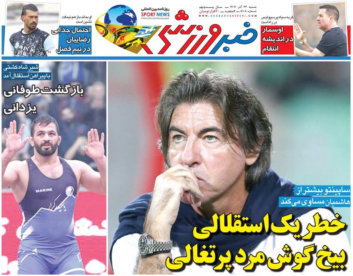 خطر یک استقلالی بیخ گوش مرد پرتغالی/ روزنامه خبرورزشی را رایگان بخوانید