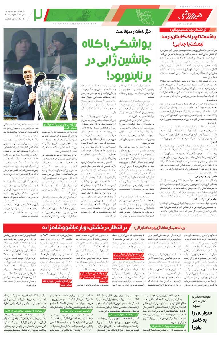 خطر یک استقلالی بیخ گوش مرد پرتغالی/ روزنامه خبرورزشی را رایگان بخوانید