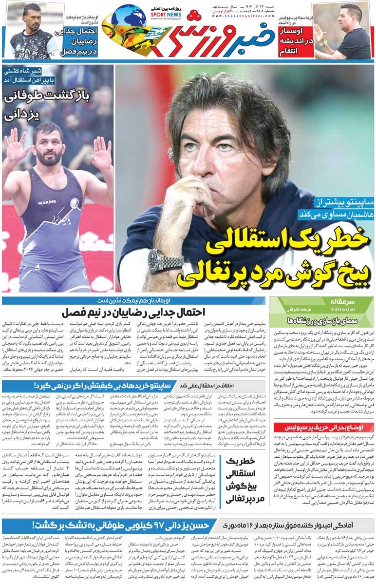 خطر یک استقلالی بیخ گوش مرد پرتغالی/ روزنامه خبرورزشی را رایگان بخوانید