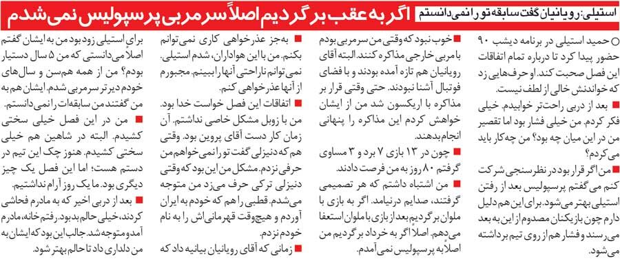 مجله اینترنتی مفید‌گردی| اشتباه کردم؛ دیگر حاضر نیستم سرمربی پرسپولیس شوم/ خودم گفتم پنهانی برای پرسپولیس دنبال مربی بگردید