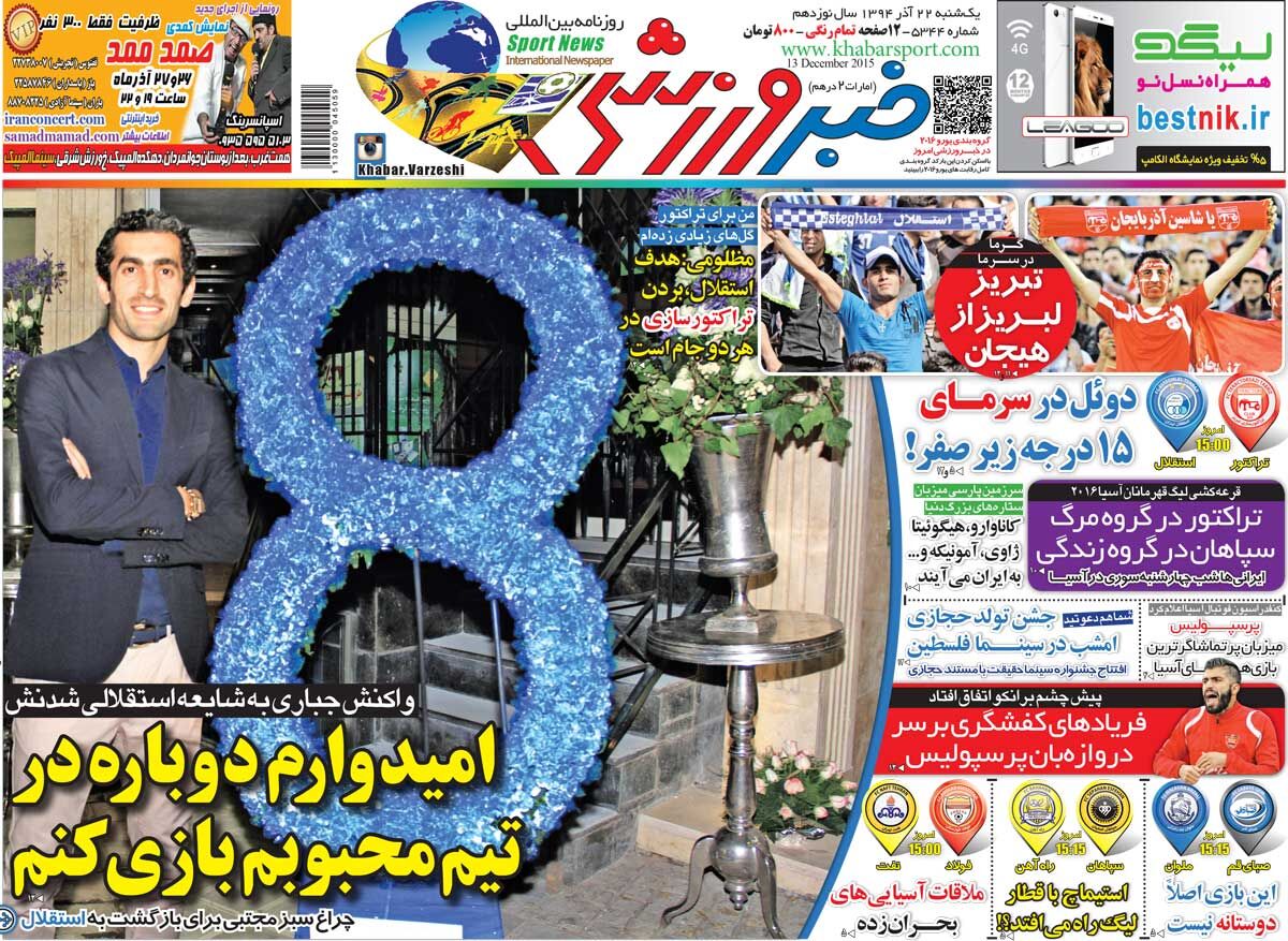 ۱۰ سال گذشت| امیدوارم دوباره در تیم محبوبم بازی کنم