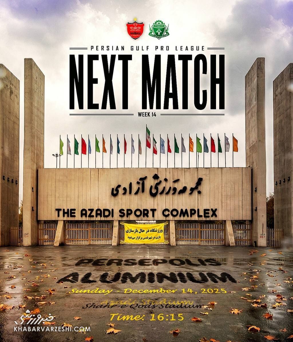 پوستر کنایه‌آمیز برای بازی با پرسپولیس +عکس