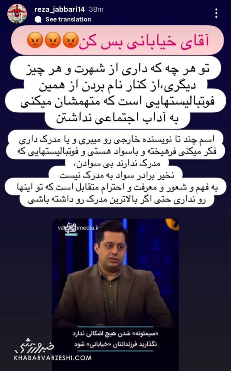 خشم ستارههای سابق پرسپولیس از خیابانی؛ بیشخصیت دهن کثیفت را ببند!/ مدرک داری اما شعور نداری +عکس