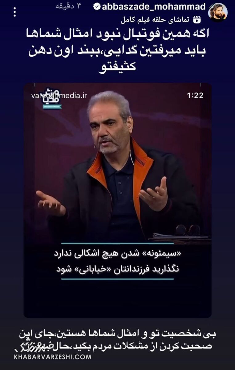 خشم ستارههای سابق پرسپولیس از خیابانی؛ بیشخصیت دهن کثیفت را ببند!/ مدرک داری اما شعور نداری +عکس