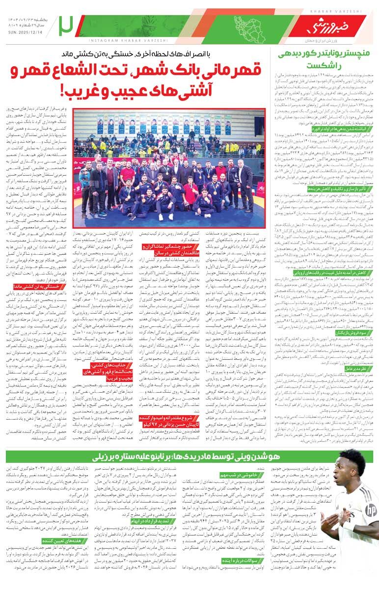 پرسپولیس ۳ بازیکن جدید می‌خرد/ روزنامه خبرورزشی را رایگان بخوانید