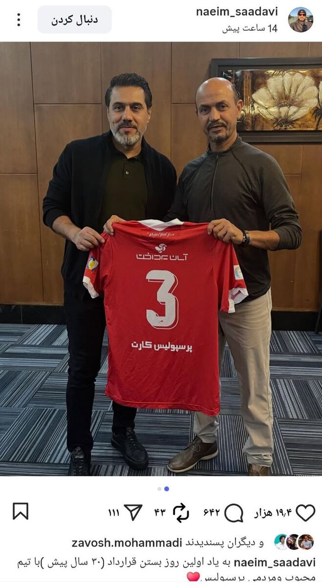 خبر ورزشی ⚽ بازگشت فوتبالیست مشهور به پرسپولیس بعد از ۳۰ سال +عکس نعیم سعداوی