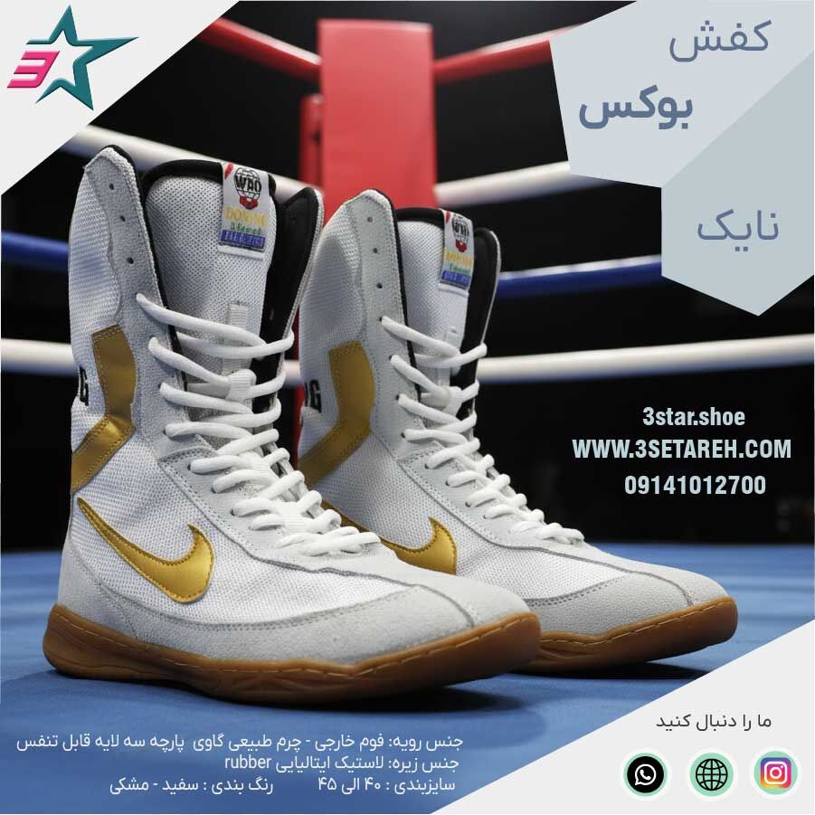 کفش بوکس نایک ساق بلند سه ستاره