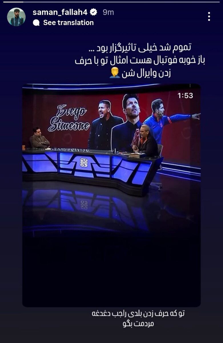 واکنش تند مدافع استقلال به صحبت‌های جنجالی خیابانی: تو که حرف زدن بلدی، راجع به دغدغه مردم بگو!