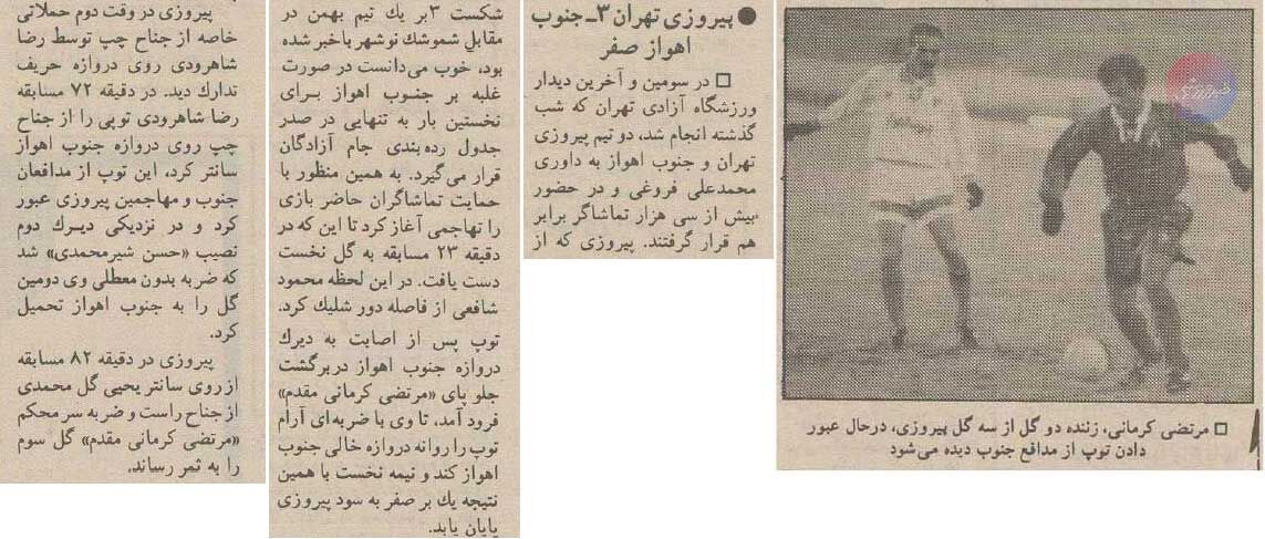 تورق تاریخ| تیم پیروزی بالاخره به صدر رسید +عکسهای پرسپولیس ۱۳۷۴