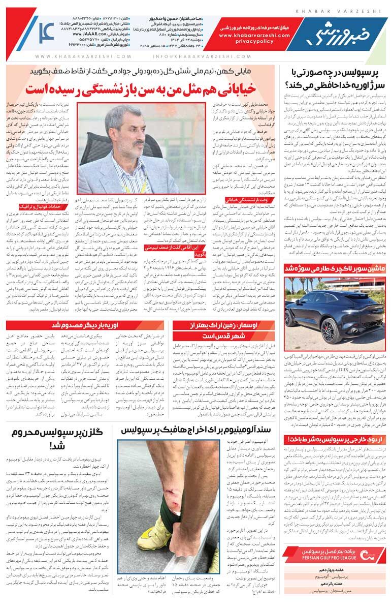 باز هم برای پرسپولیس گل می‌زنم/ روزنامه خبرورزشی را رایگان بخوانید