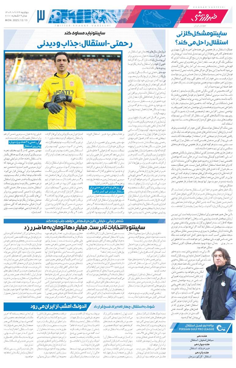 باز هم برای پرسپولیس گل می‌زنم/ روزنامه خبرورزشی را رایگان بخوانید