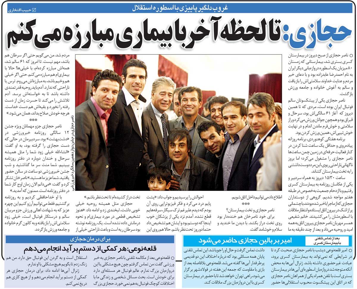 خبرورزشی‌گردی| ناصر حجازی: اسم این مرض مهم نیست… تا آخرین لحظه مبارزه می‌کنم