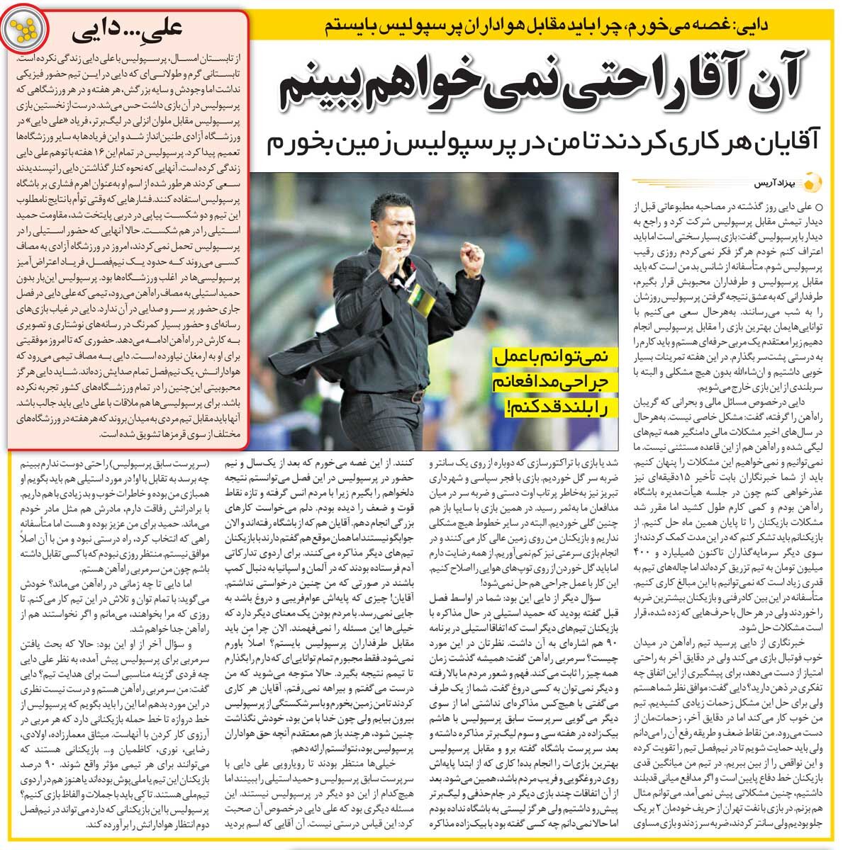 خبرورزشیگردی| علی دایی: آن آقا را حتی نمیخواهم ببینم/ حمید استیلی راه غلطی را انتخاب کرد/ غصه میخورم که باید مقابل هواداران بایستم