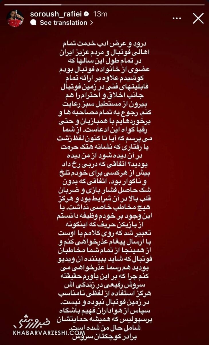 ستاره پرسپولیس به گلر استقلال: ببخش برای خودم تلختر بود! +عکس
