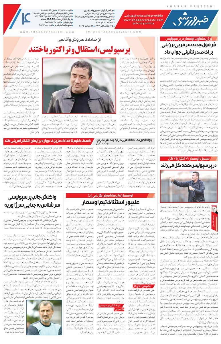 استقلال بدون مهاجم فقط مساوی می‌کند/ روزنامه خبرورزشی را رایگان بخوانید