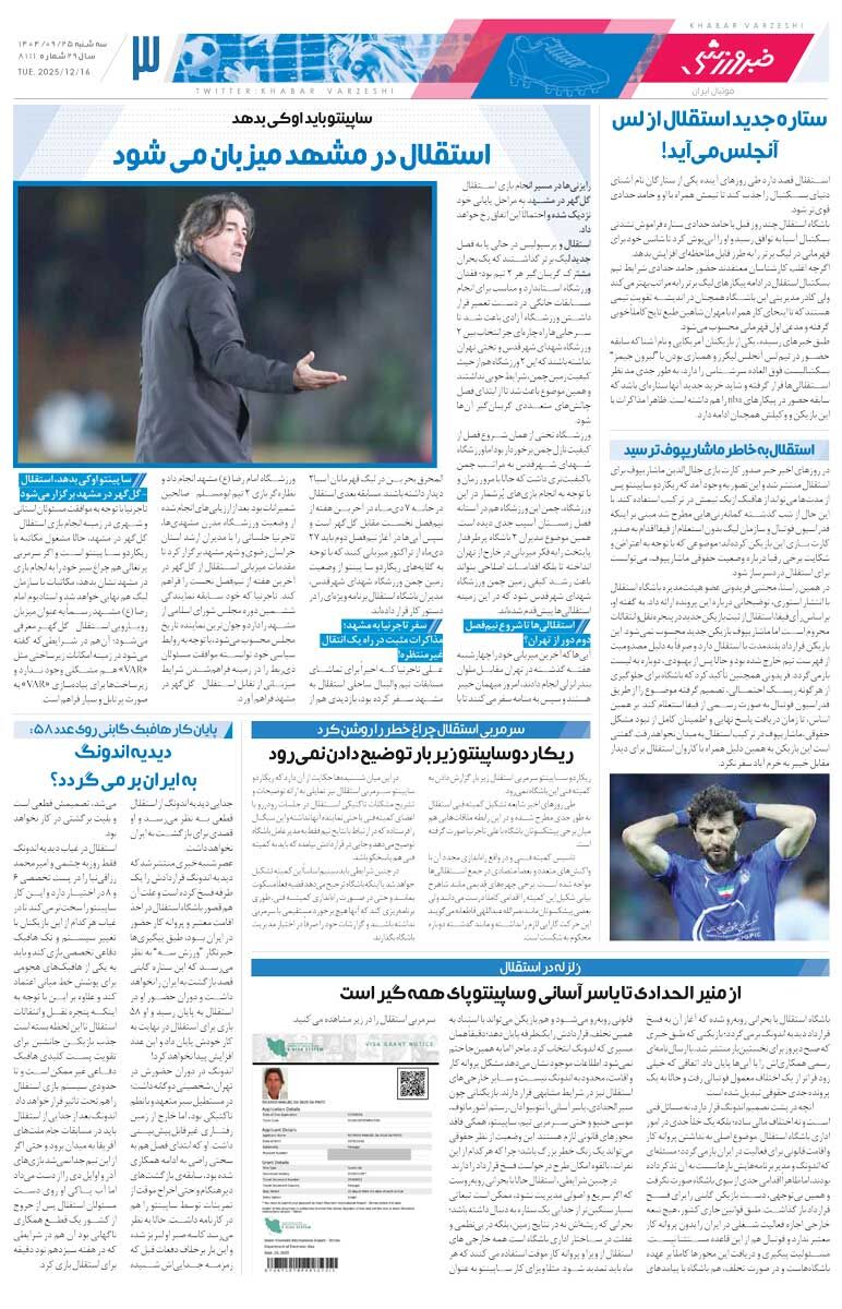 استقلال بدون مهاجم فقط مساوی می‌کند/ روزنامه خبرورزشی را رایگان بخوانید