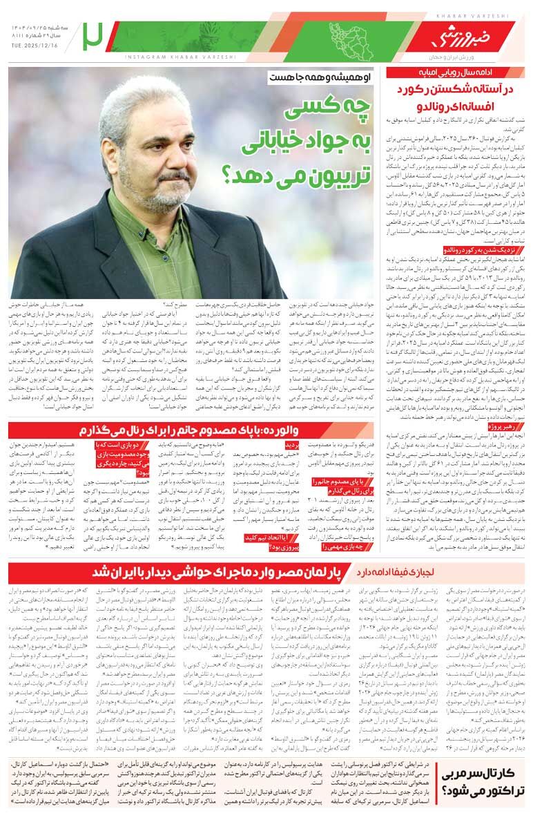 استقلال بدون مهاجم فقط مساوی می‌کند/ روزنامه خبرورزشی را رایگان بخوانید