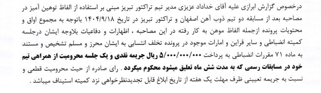 کمیته انضباطی کوتاه آمد؛ سروش رفیعی و خداداد عزیزی محروم شدند اما...