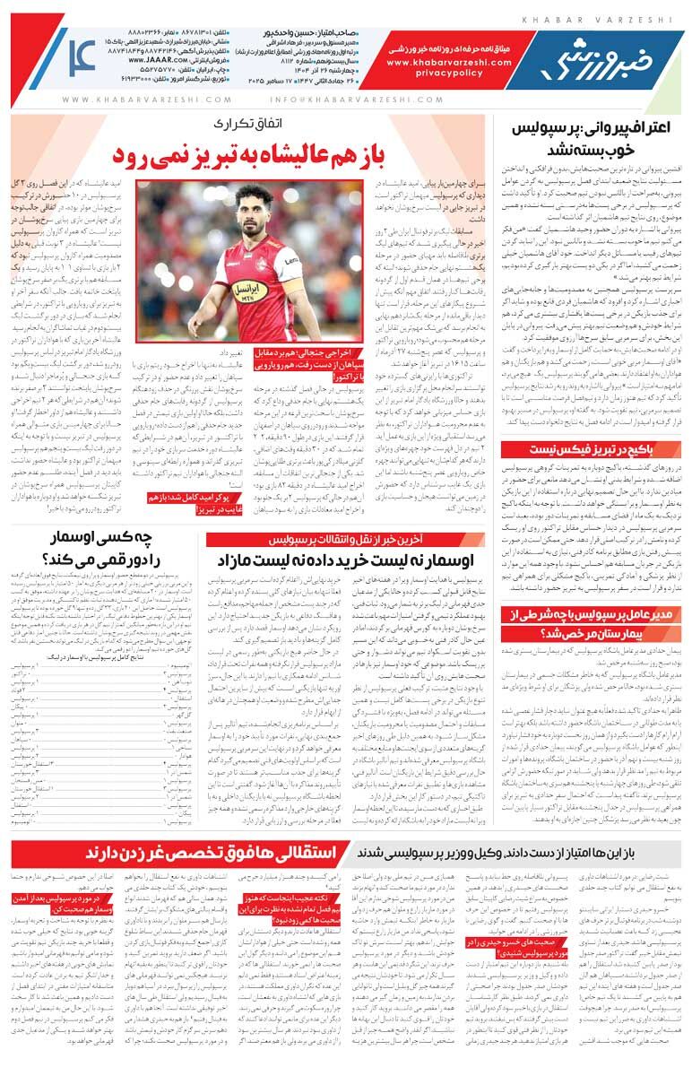 ماشاریپوف با مجوز ویژه در بحرین بازی می‌کند/ روزنامه خبرورزشی را رایگان بخوانید