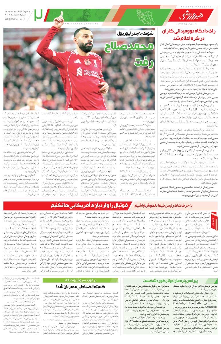 ماشاریپوف با مجوز ویژه در بحرین بازی می‌کند/ روزنامه خبرورزشی را رایگان بخوانید