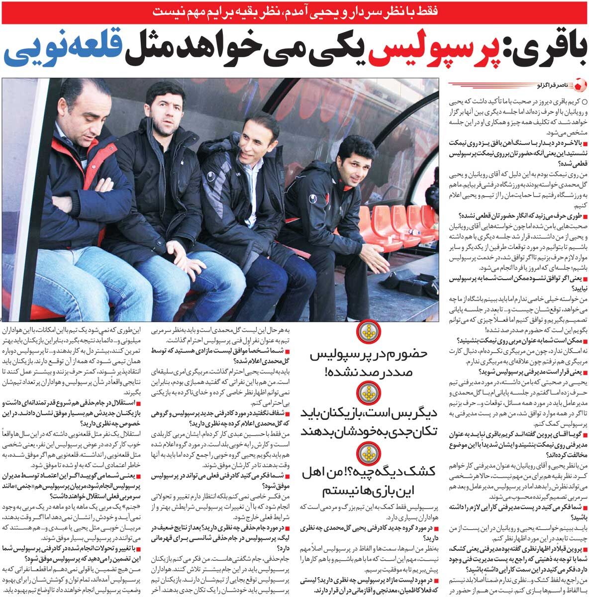 خبرورزشی‌گردی| کریم باقری: پرسپولیس یک امیر قلعه‌نویی لازم دارد!