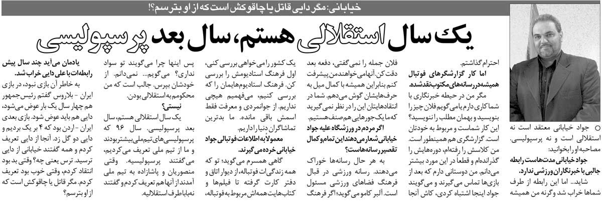 خبرورزشی‌گردی| جواد خیابانی: مگر دایی چاقوکش است که از او بترسم؟/ من کلاس گزارشگری رفته‌ام شما نمی‌توانید نقدم کنید/ همسرم می‌پرسد چرا به تو می‌گویند بی‌سواد!