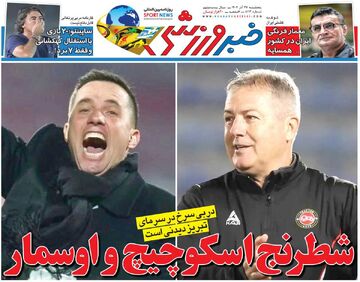 شطرنج اسکوچیچ و اوسمار/ روزنامه خبرورزشی را رایگان بخوانید