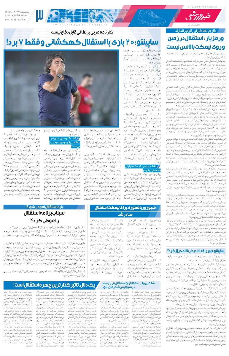 شطرنج اسکوچیچ و اوسمار/ روزنامه خبرورزشی را رایگان بخوانید