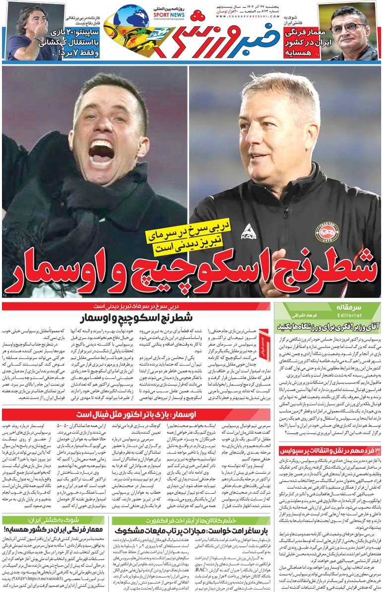 شطرنج اسکوچیچ و اوسمار/ روزنامه خبرورزشی را رایگان بخوانید