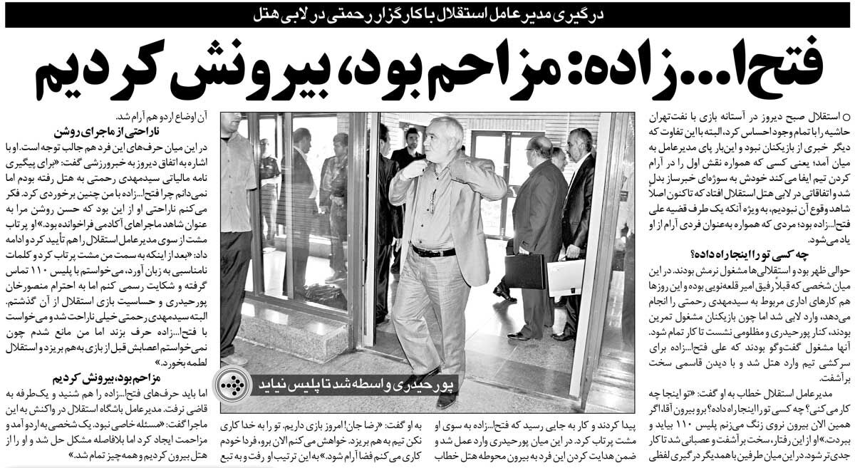 خبرورزشیگردی| درگیری فتحاللهزاده در اردوی استقلال/ ماجرای یکی از نزدیکان قلعهنویی و رحمتی؟ مزاحم بود بیرونش کردم!