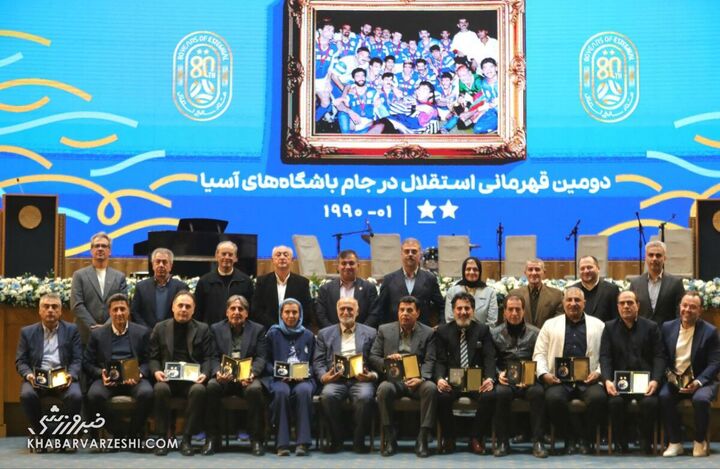 جشن هشتاد سالگی باشگاه استقلال