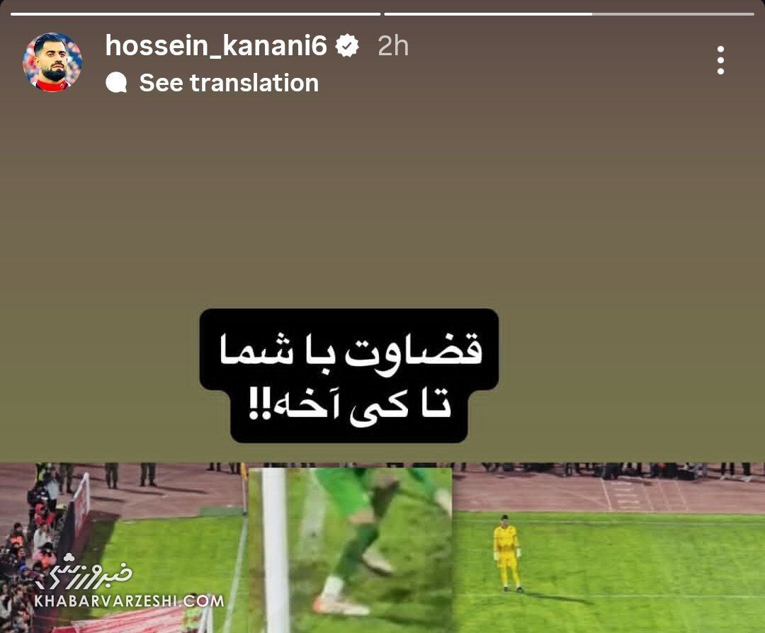 فریاد اعتراض کاپیتان پرسپولیس بلند شد؛ اشتباه داوری تا کی؟ +عکس