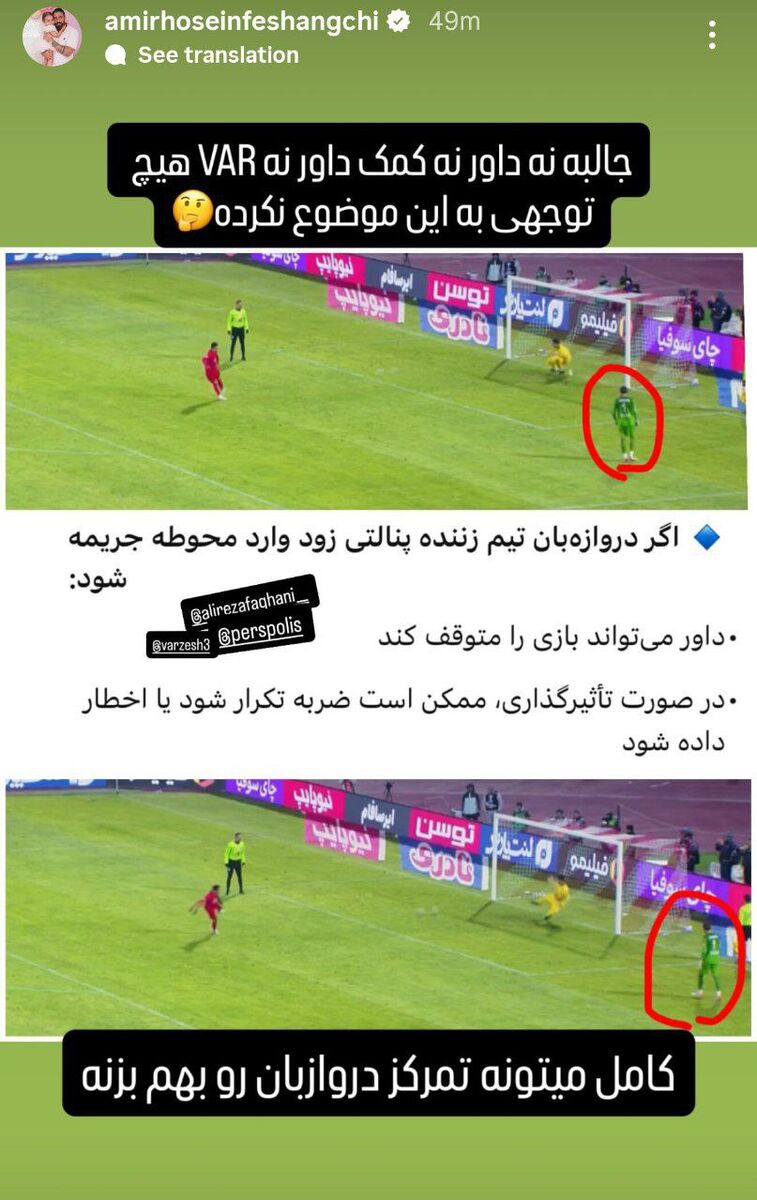 پنالتی تراکتور کاملاً زیر سؤال رفت: سند جدید از اشتباهات تیم داوری +عکس