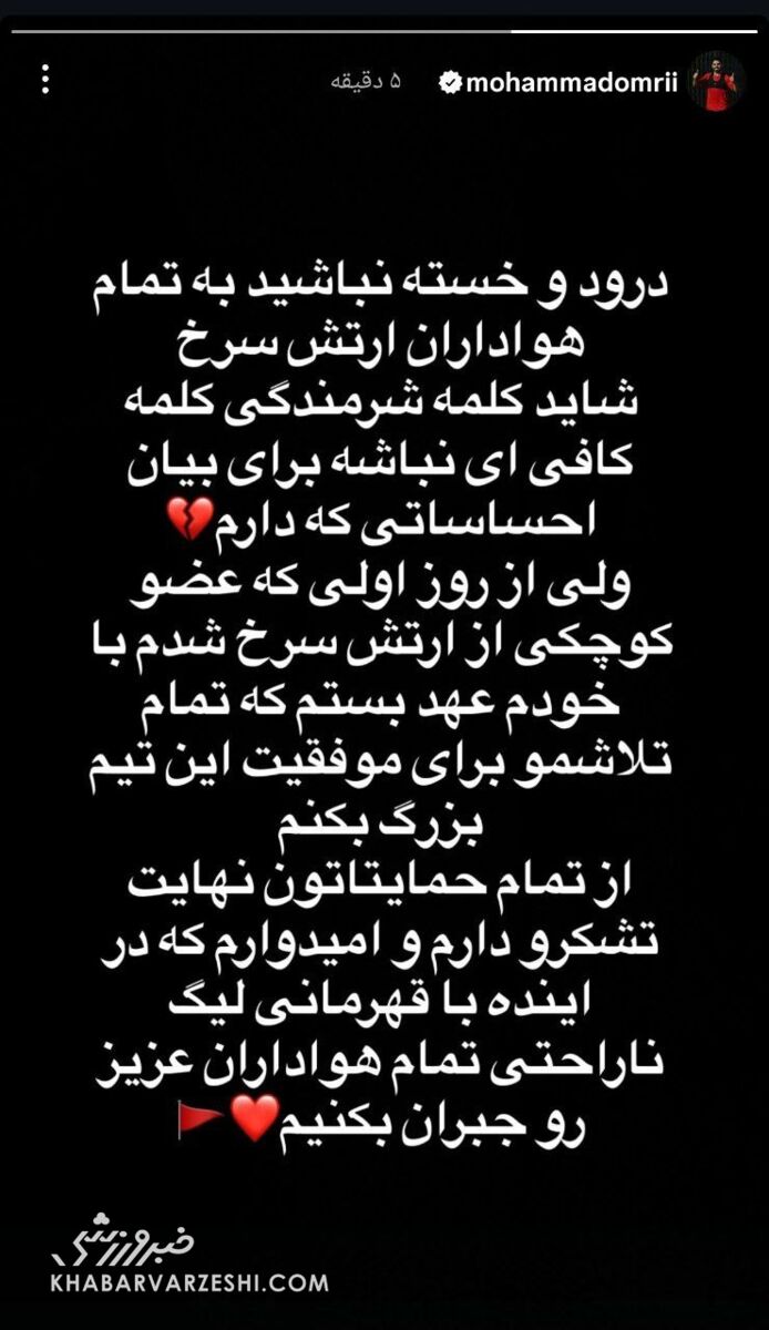 محمد عمری به پرسپولیسیها پیام داد/ واکنش فوری به خراب شدن پنالتی +عکس