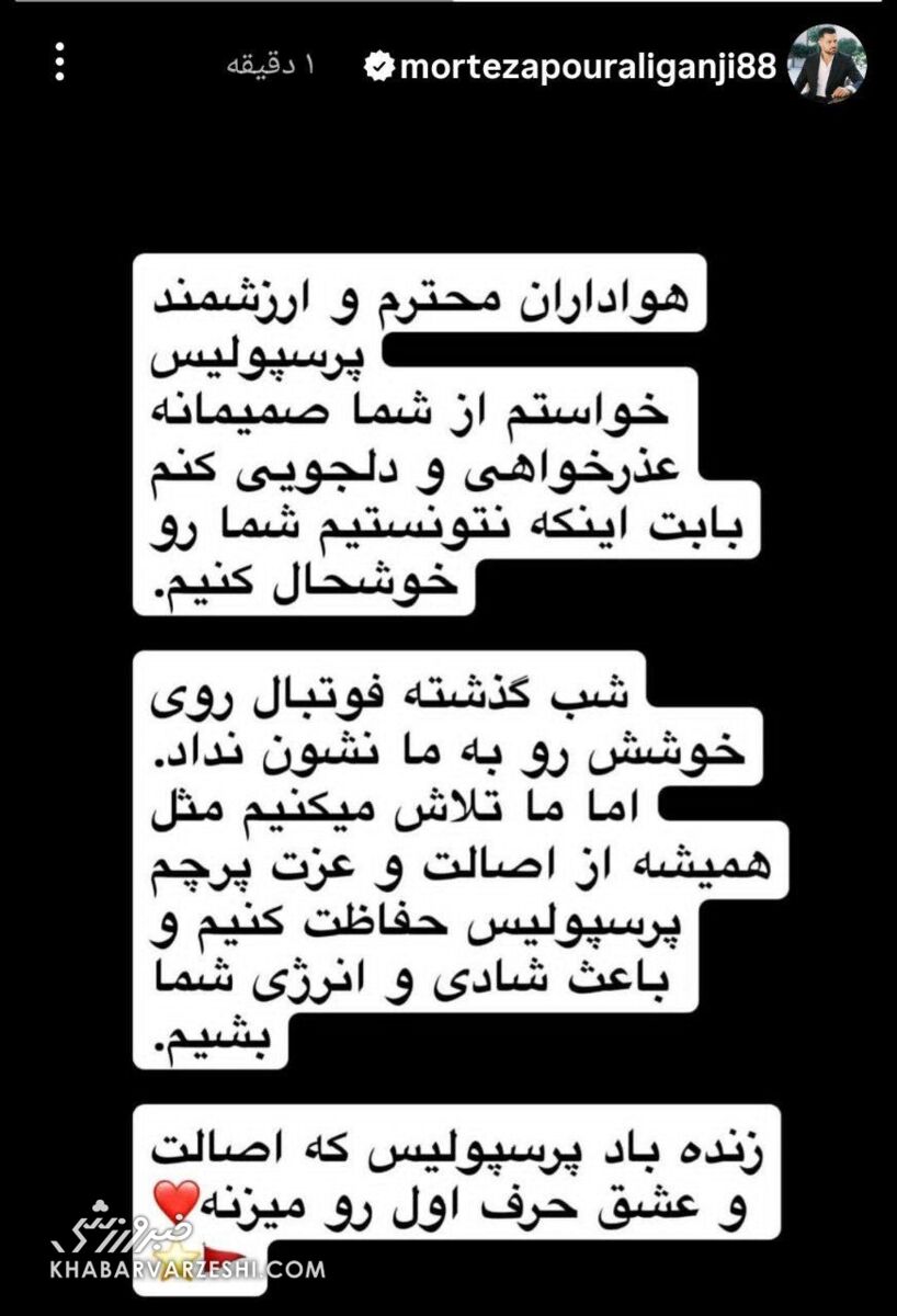 مرتضی پورعلیگنجی بعد از خراب کردن پنالتی: زنده باد پرسپولیس که… +عکس