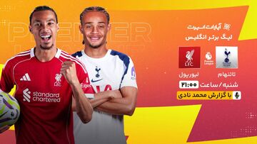 پخش زنده بازی تاتنهام و لیورپول/ تماشای رایگان و اینترنتی رقابت‌های لیگ برتر انگلیس