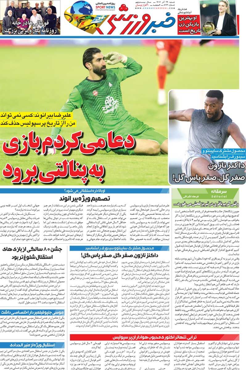 دعا می‌کردم بازی به پنالتی برود/ روزنامه خبرورزشی را رایگان بخوانید