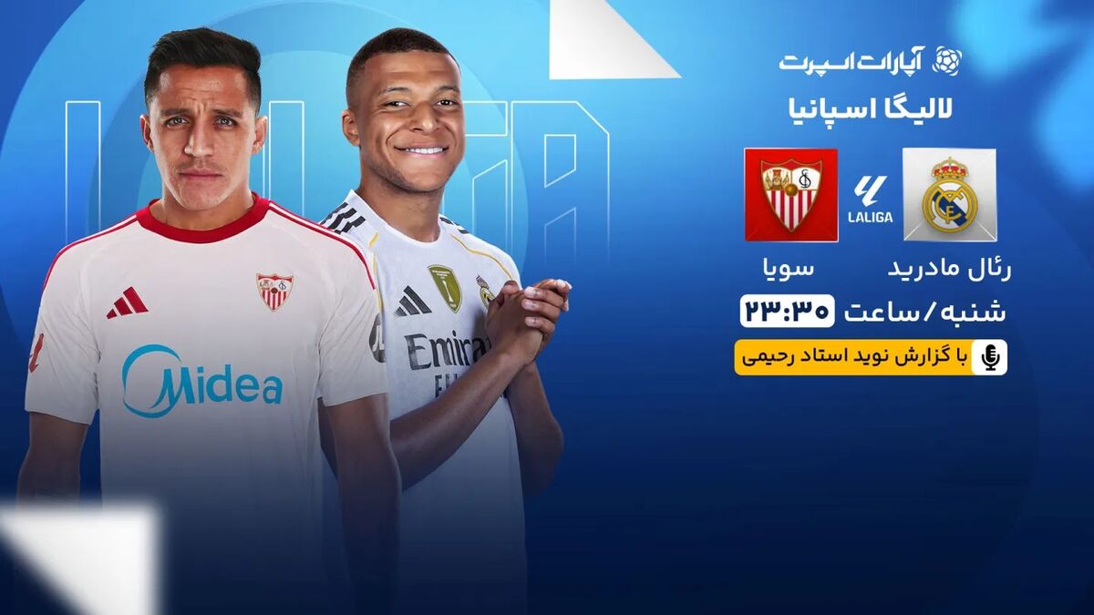 پخش زنده بازی رئال مادرید و سویا/ اینترنتی و رایگان بازی‌های لالیگا اسپانیا را ببینید