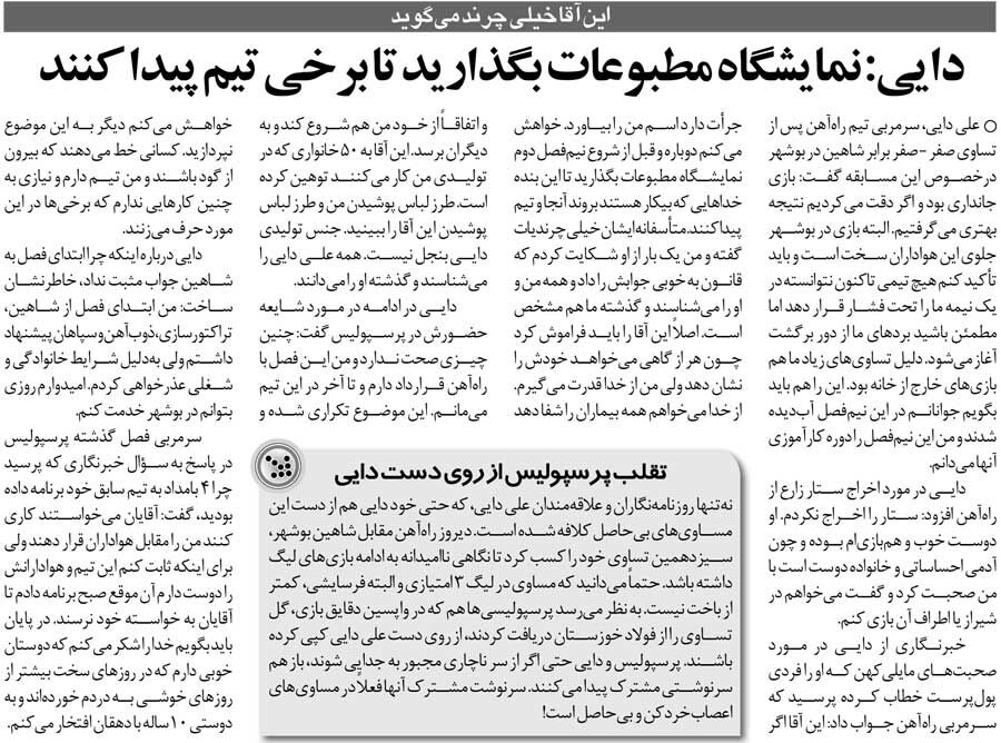 خبرورزشیگردی| علی دایی: نمایشگاه برگزار کنید تا یک عده دوباره تیم پیدا کنند/ جنس تولیدی من بنجل نیست
