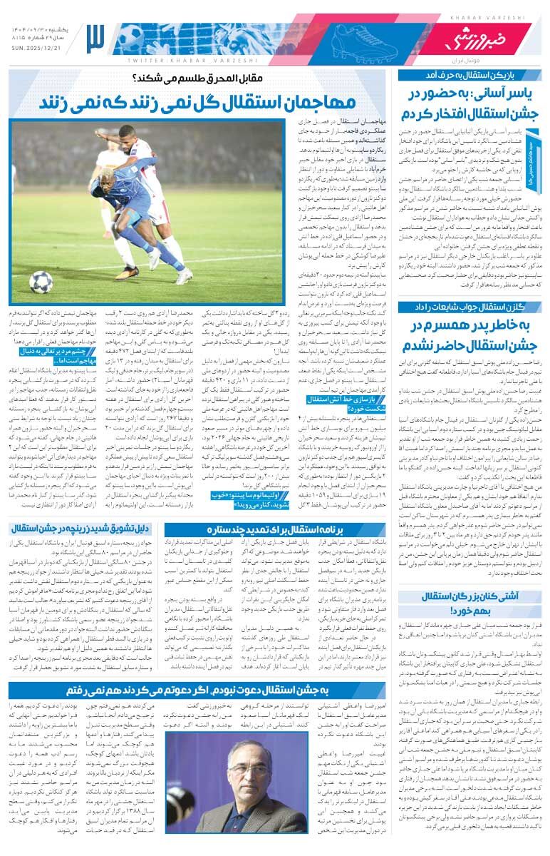 چهارشنبه گل نخوری صعود می‌کنیم/ روزنامه خبرورزشی را رایگان بخوانید