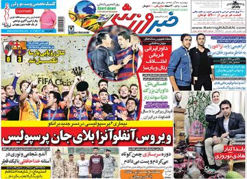 ۱۰ سال گذشت| ویروس آنفولانزا بلای جان پرسپولیس