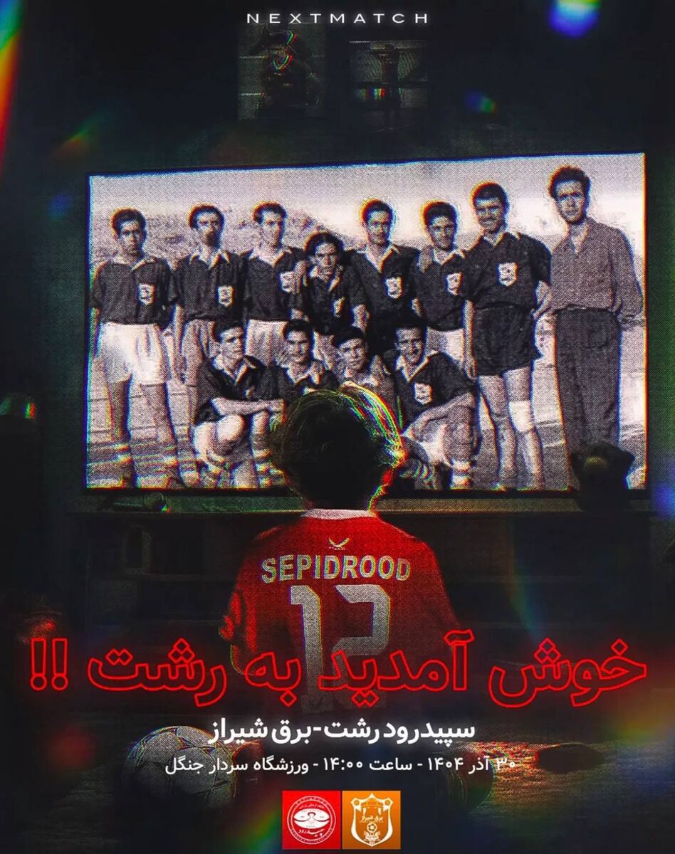 کار زیبا در لیگ دو؛ کاش بزرگترها هم یاد بگیرند