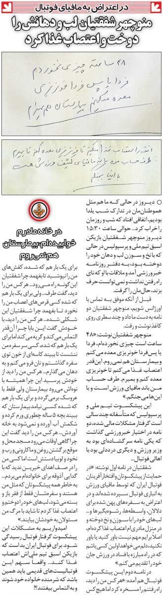 خبرورزشی‌گردی| پیشکسوت پرسپولیس با نخ و سوزن لب‌هایش را دوخت؛ اعتصاب غذا می‌کنم تا بمیرم!