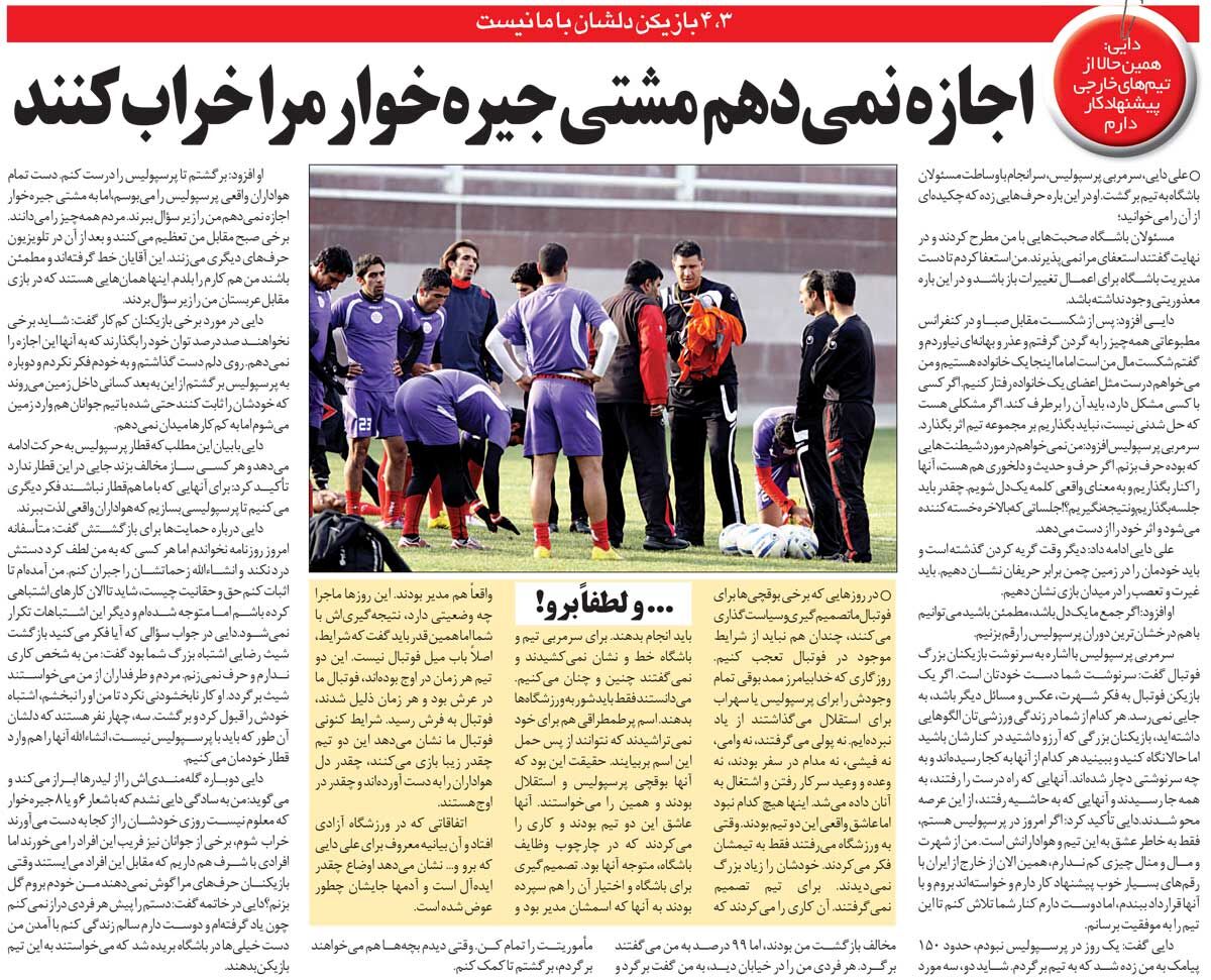 خبرورزشیگردی| علی دایی: صبح جلویم خم میشوند شب در تلویزیون علیهم حرف میزنند/ همین الان از خارج پیشنهاد دارم ولی...